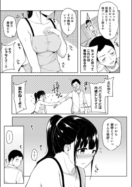 【単行本版】パコハメびより〜朝起きたら妹が裸エプロン姿だったのでハメてみた〜-5