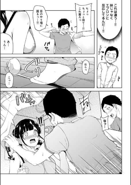 【単行本版】パコハメびより〜朝起きたら妹が裸エプロン姿だったのでハメてみた〜-7