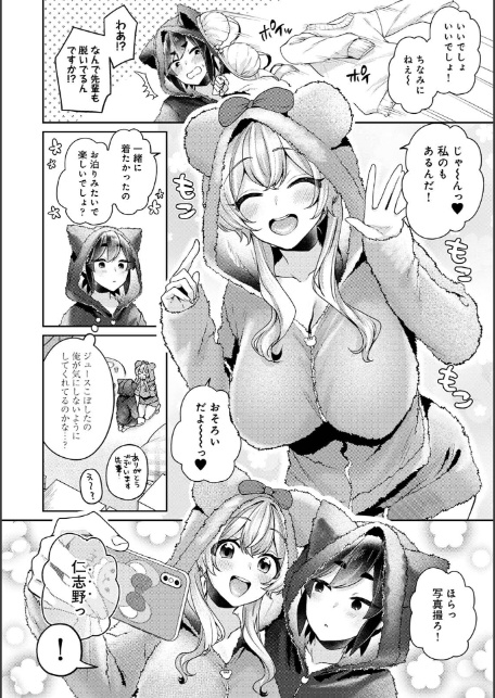 【単行本版】すきすきダイアリー3-10