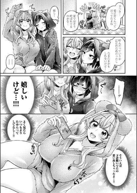 【単行本版】すきすきダイアリー3-11