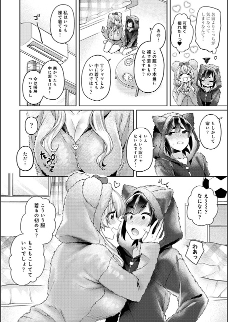 【単行本版】すきすきダイアリー3-12