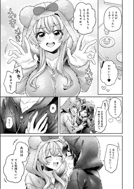 【単行本版】すきすきダイアリー3-13