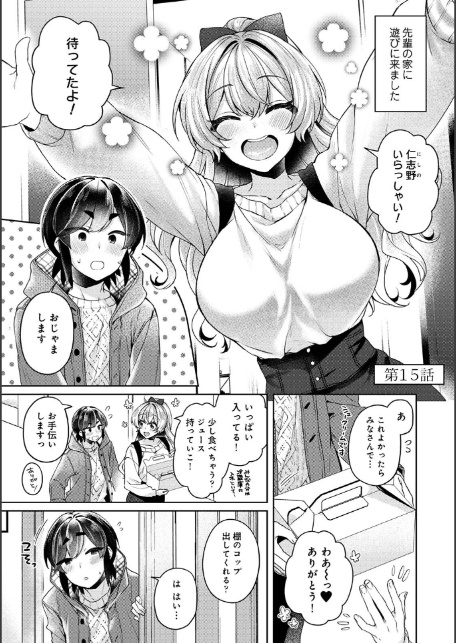 【単行本版】すきすきダイアリー3-3