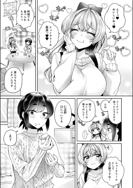 【単行本版】すきすきダイアリー3-5
