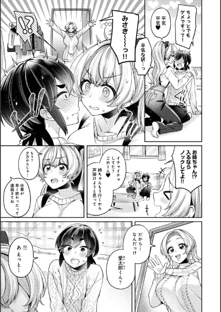 【単行本版】すきすきダイアリー3-7