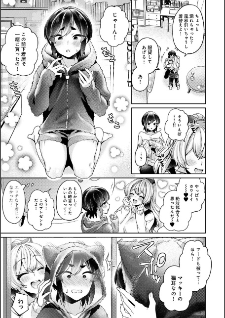 【単行本版】すきすきダイアリー3-9