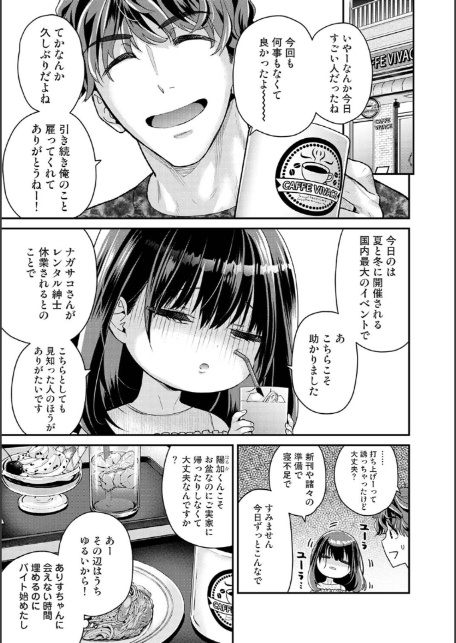 ありすちゃんのお願いごと 第4話-3