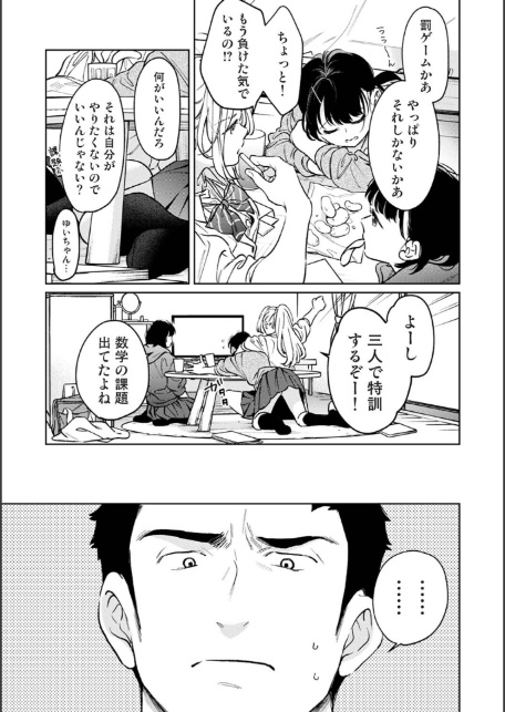 1LDK＋JK いきなり同居？密着！？初エッチ！！？ 第58話-5