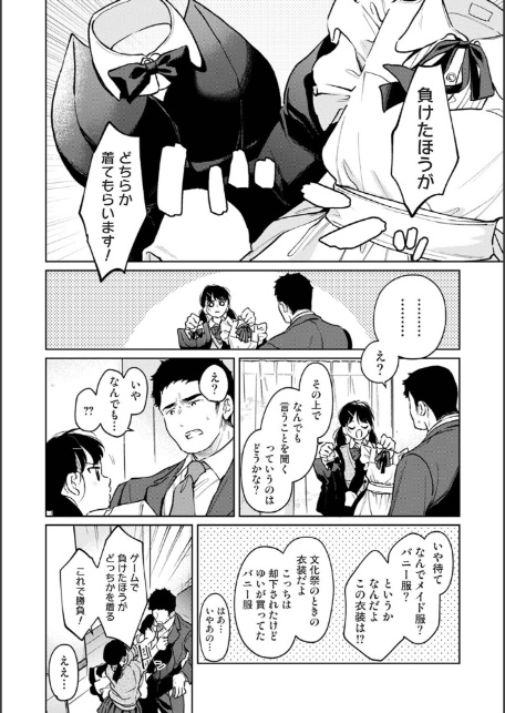 1LDK＋JK いきなり同居？密着！？初エッチ！！？ 第58話-6