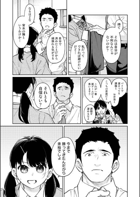 1LDK＋JK いきなり同居？密着！？初エッチ！！？ 第58話-7