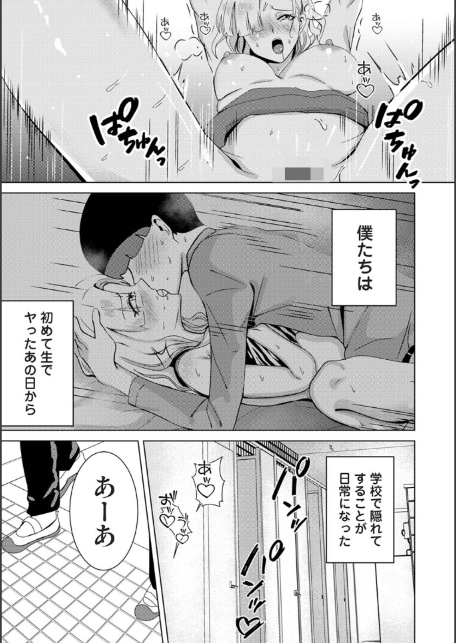 親の連れ子のカースト上位ギャルとヤりまくった話 第3話-3
