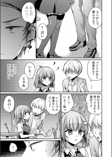 濡れるってこういうことなんだ… 幼馴染とエッチな勉強会 第14話-5