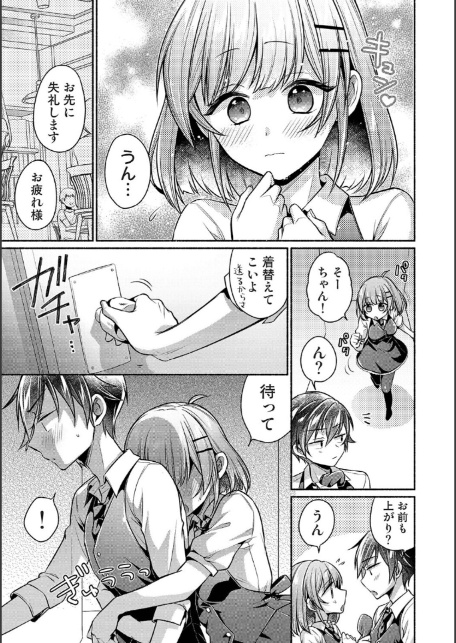 濡れるってこういうことなんだ… 幼馴染とエッチな勉強会 第14話-7