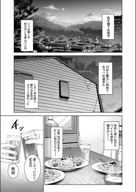 今日から家族、そして恋人。 第45話-3