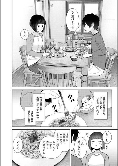 今日から家族、そして恋人。 第45話-4