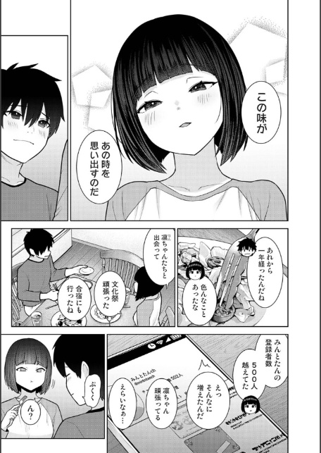 今日から家族、そして恋人。 第45話-5