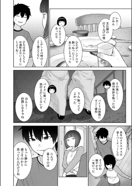 今日から家族、そして恋人。 第45話-6