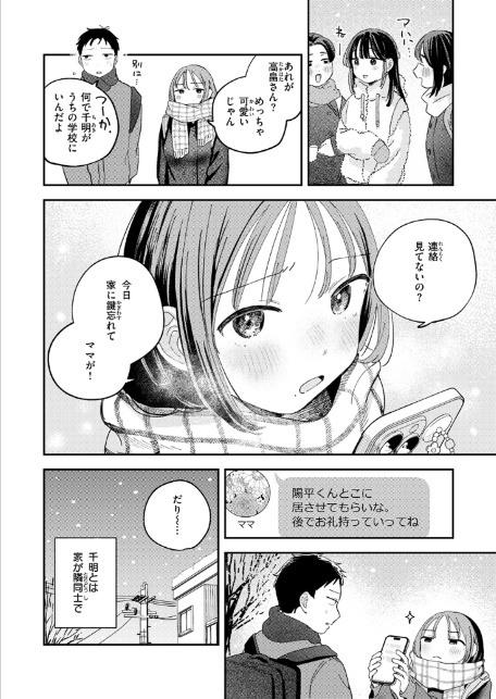 COMIC快楽天 2026年03月号-12