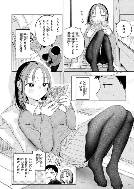 COMIC快楽天 2026年03月号-14
