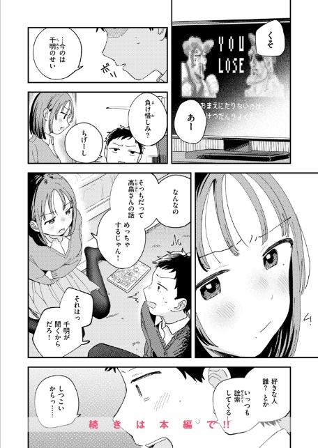 COMIC快楽天 2026年03月号-18
