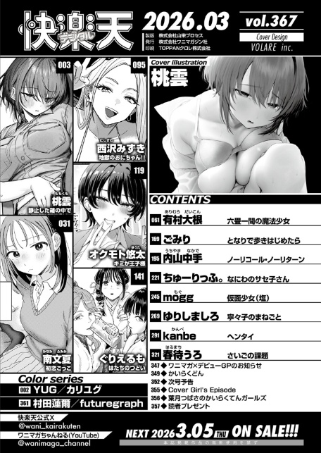 COMIC快楽天 2026年03月号-2