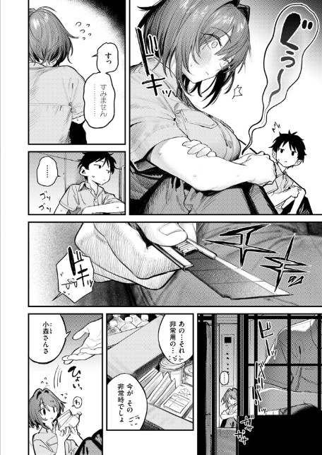 COMIC快楽天 2026年03月号-8