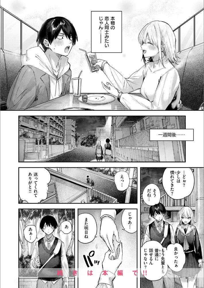 こいびと☆ごっこ-10