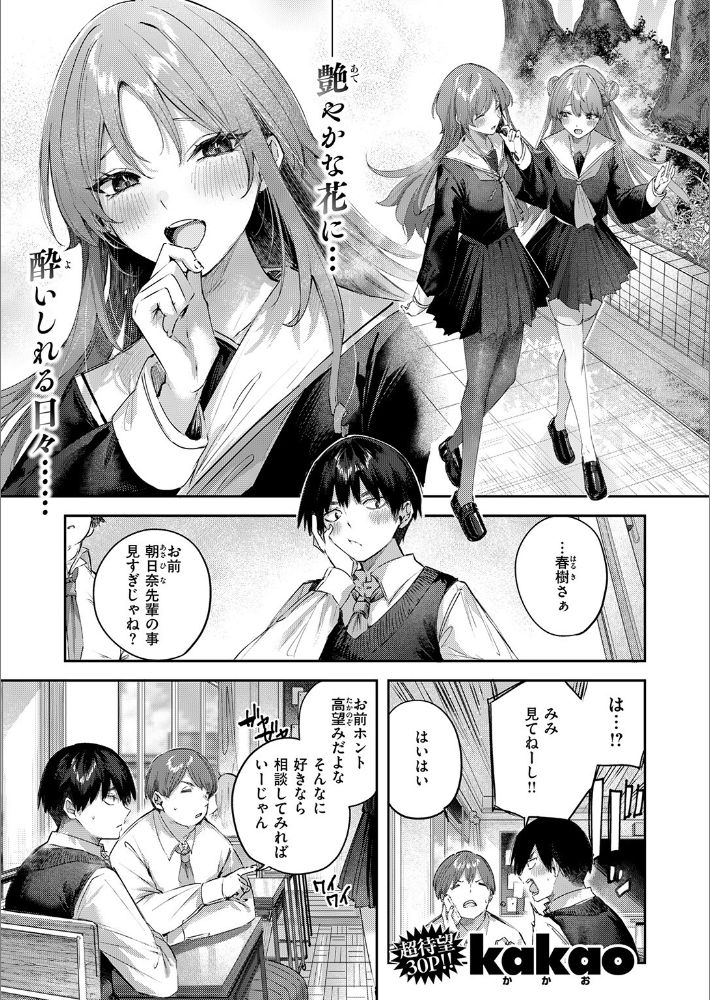 こいびと☆ごっこ-3