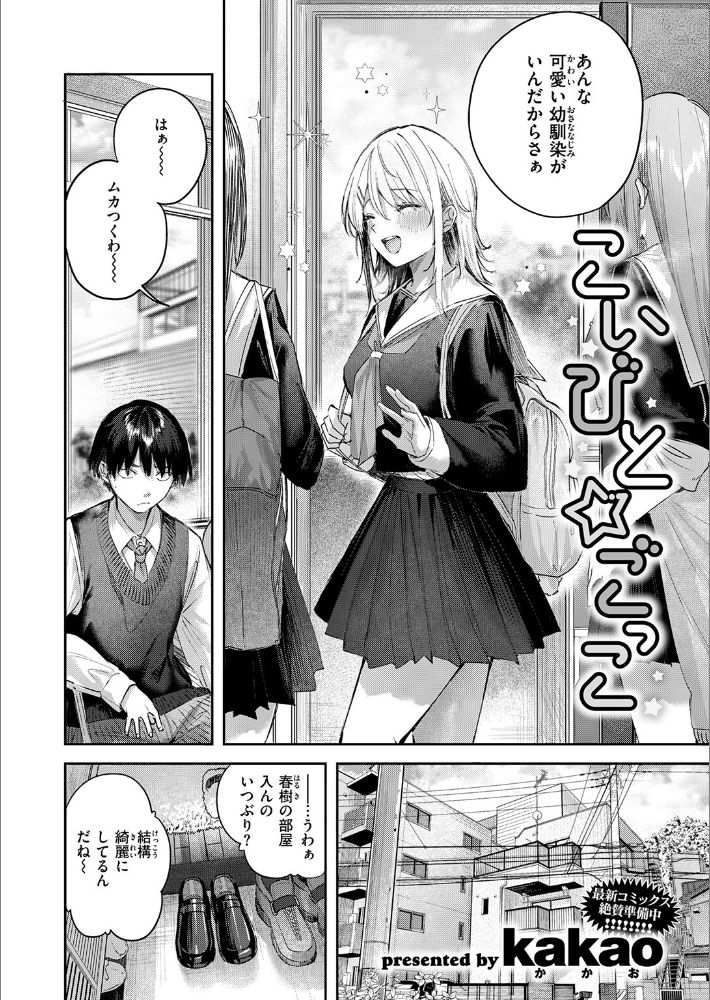 こいびと☆ごっこ-4