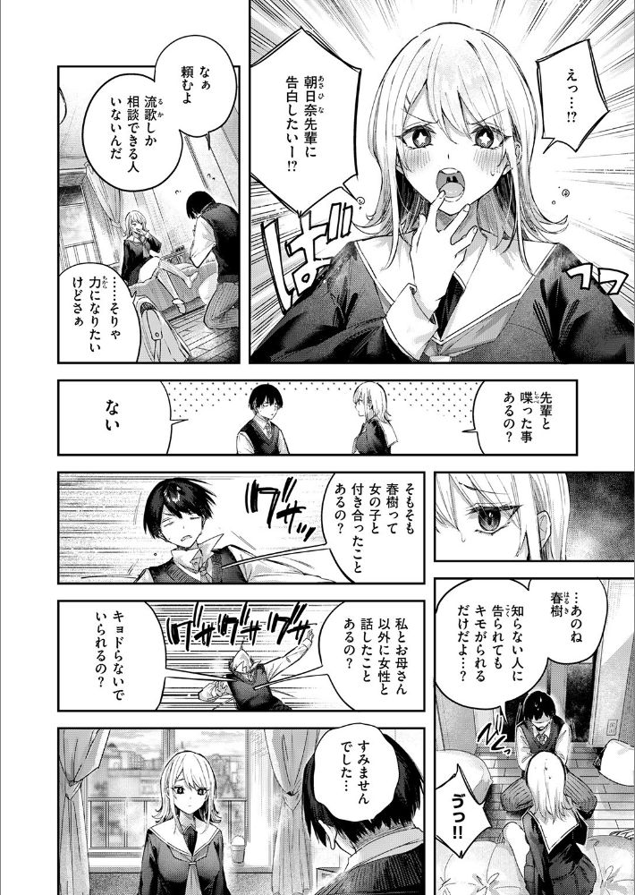 こいびと☆ごっこ-6