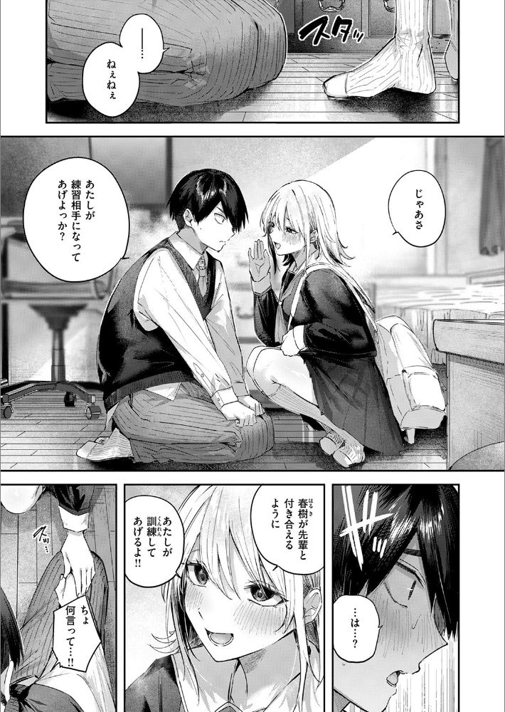 こいびと☆ごっこ-7