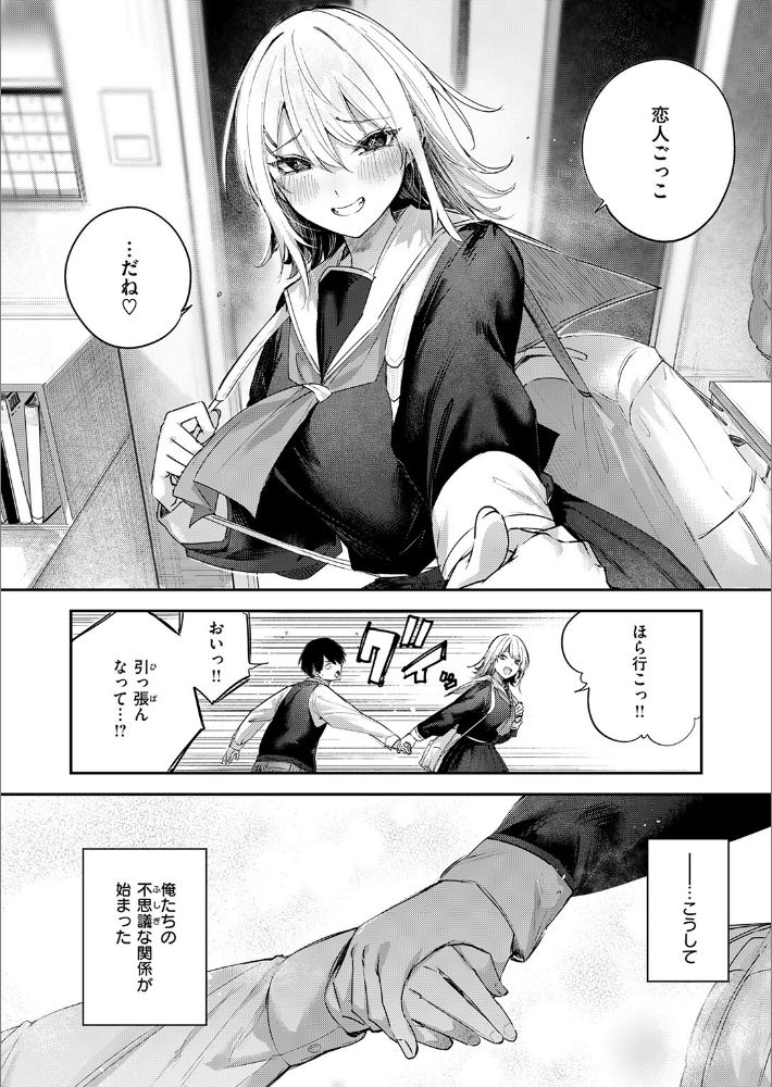 こいびと☆ごっこ-8