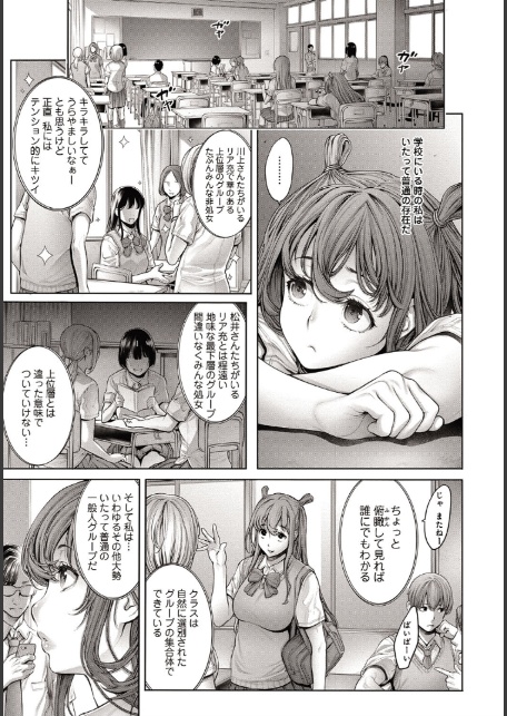 スクールカースト-10