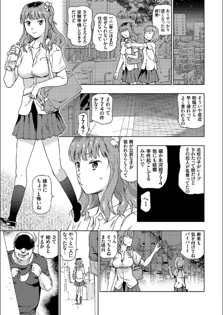 氷河期世代処女おかし隊らちっくす！！-6
