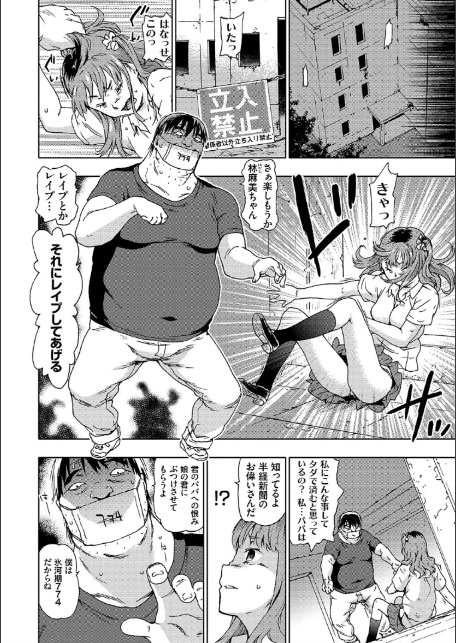 氷河期世代処女おかし隊らちっくす！！-7