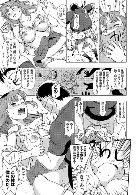 氷河期世代処女おかし隊らちっくす！！-8