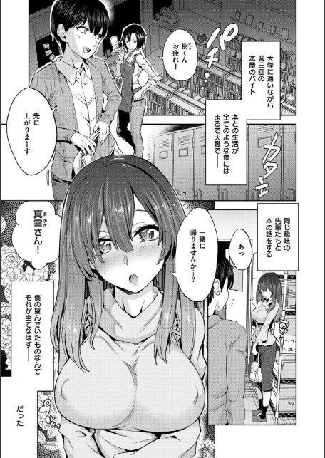 絶対きみとセックスするから。 【デジタル特装版】-3