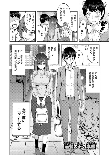 絶対きみとセックスするから。 【デジタル特装版】-4