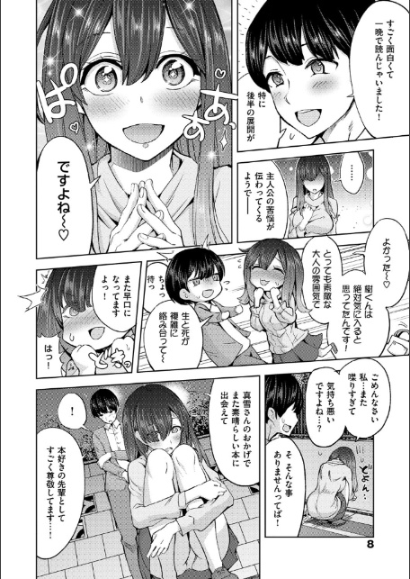 絶対きみとセックスするから。 【デジタル特装版】-6