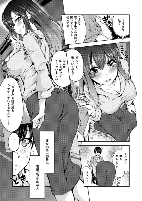 絶対きみとセックスするから。 【デジタル特装版】-7