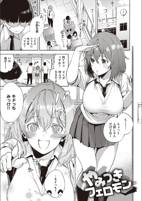 やみつきフェロモン 【デジタル特装版】-13