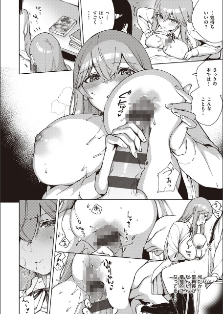 やみつきフェロモン 【デジタル特装版】-20