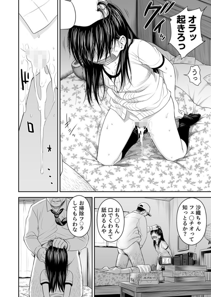 がいがぁかうんたぁ〜お留守番少女の身におきた一部始終〜 2巻-6