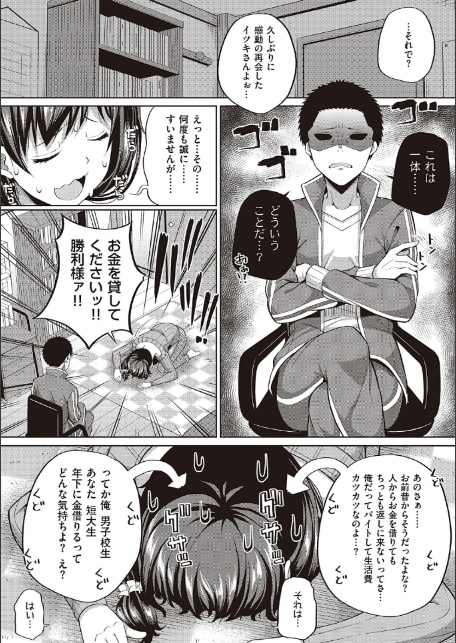 円交少女はスキですか？ 【FANZA限定】【デジタル特装版】-10