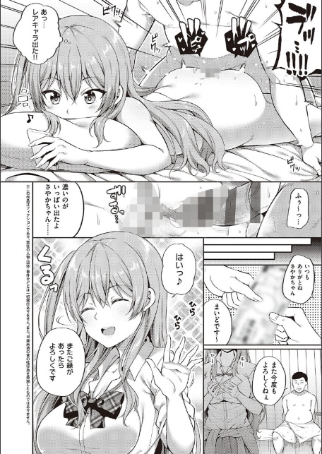 円交少女はスキですか？ 【FANZA限定】【デジタル特装版】-12
