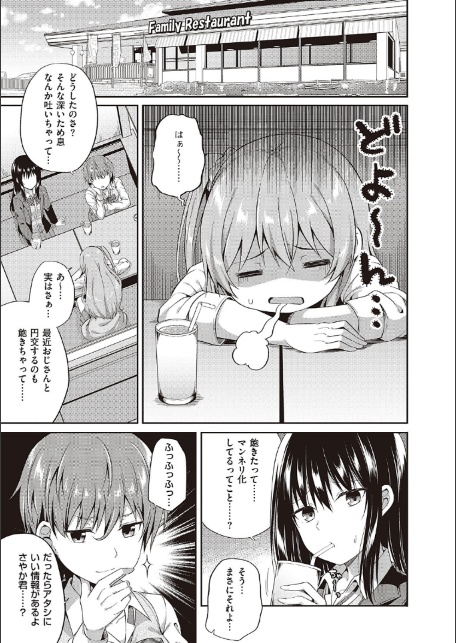 円交少女はスキですか？ 【FANZA限定】【デジタル特装版】-13