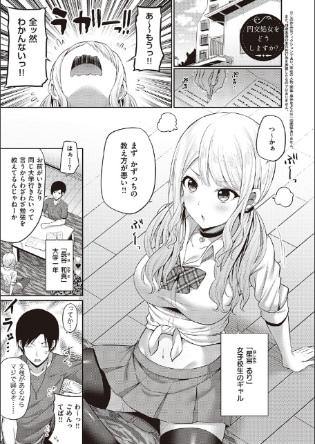 円交少女はスキですか？ 【FANZA限定】【デジタル特装版】-15