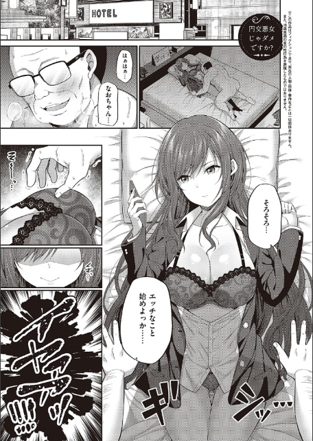 円交少女はスキですか？ 【FANZA限定】【デジタル特装版】-16