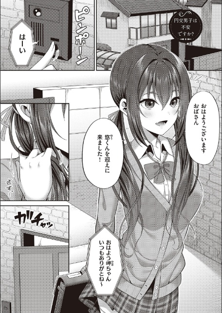 円交少女はスキですか？ 【FANZA限定】【デジタル特装版】-18
