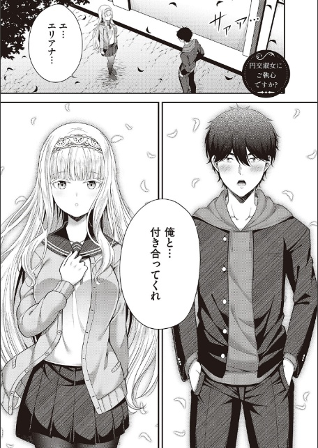 円交少女はスキですか？ 【FANZA限定】【デジタル特装版】-19